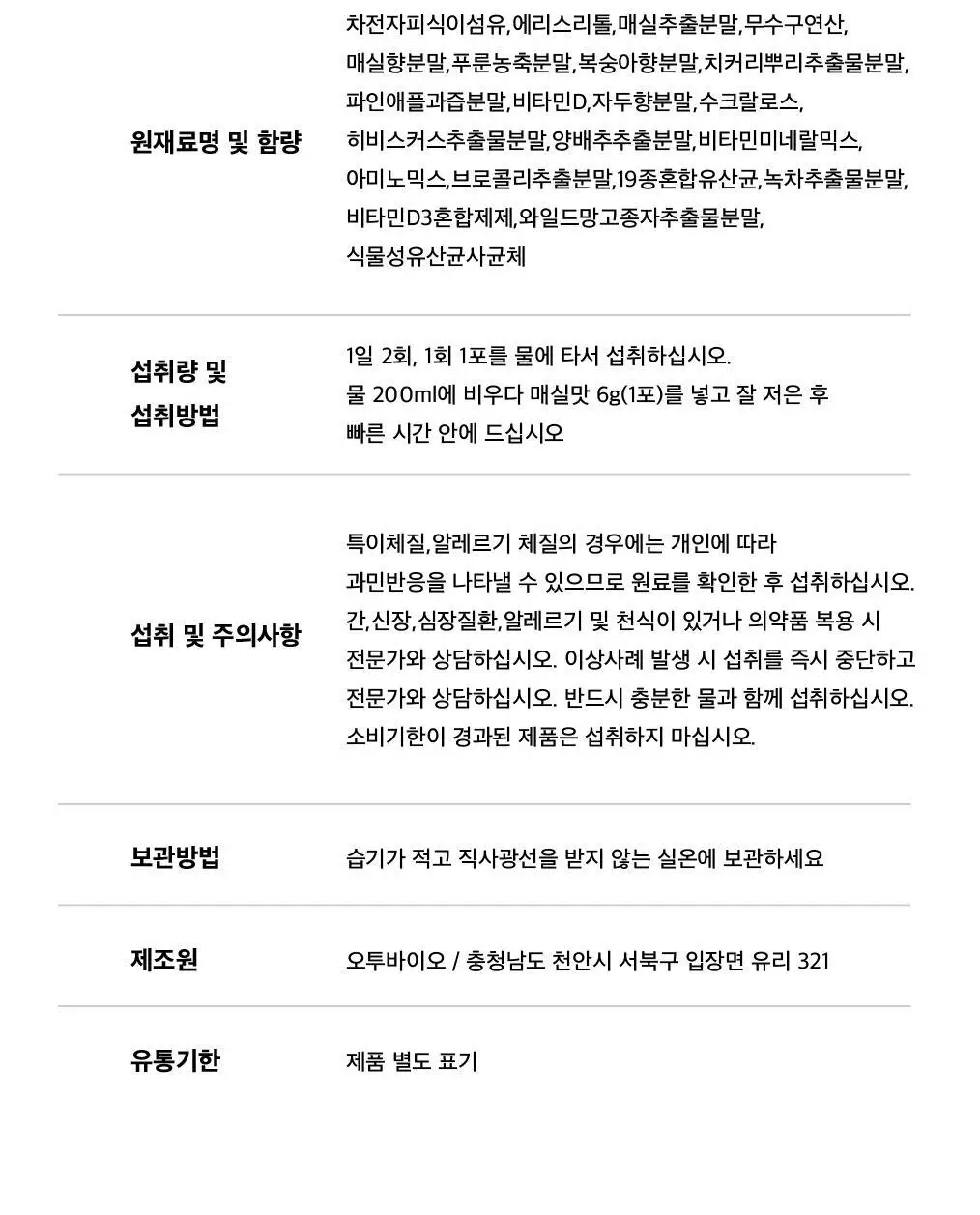 [1세대 차전자피] 잘록 비우다 매실맛 20포 (20일분) 상세페이지 24